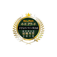 イード・アワード2018「子どもオンライン英会話」保護者満足度No.1が決定 画像