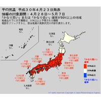 【GW2018】天気は？前半は晴れ、東北から九州は高温に警戒 画像