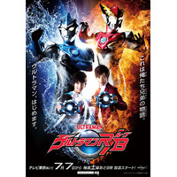 「ウルトラマン」最新作7/7スタート、兄弟主人公のR／B 画像