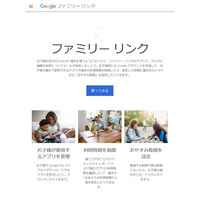 Google「ファミリー リンク」日本公開、子どものアプリ利用を管理 画像