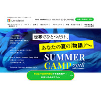 【夏休み2018】中高生向けIT講座「Life is Tech！Summer Camp 2018」 画像