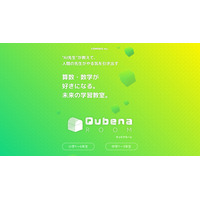 AI型タブレット教材で学習する未来型教室「Qubena Room」FC事業開始 画像