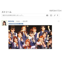 12/20 18時「AKB48紅白対抗歌合戦」、Google＋とYouTubeライブ配信 画像