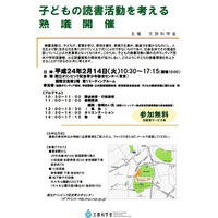 文部科学省、「子どもの読書活動を考える熟議」東京2/14 画像