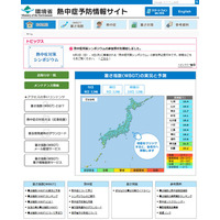 熱中症予防、H30年度「暑さ指数」提供開始…環境省 画像