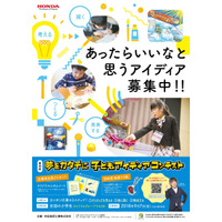 未来にあったらいいな、HONDA「第16回 子どもアイディアコンテスト」 画像