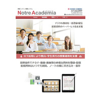 授業コンテンツを一元管理…教育機関向け「Notre Academia」 発売 画像