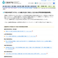 文科省、H29年度「少子化・人口減少社会に対応した活力ある学校教育推進事業」実施例を公開 画像