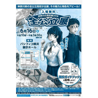 【高校受験2019】神奈川の全公立高校が出展「全公立展」6/16 画像