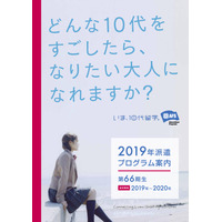 各種奨学金で留学をバックアップ…AFS年間派遣プログラム一般A日程5/24まで 画像