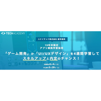 アプリ開発、学んで内定…キラメックス・ユナイテッドが募集 画像