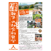 【夏休み2018】富岡製糸場や工場見学、1泊2日の親子社会科見学7/29・30 画像