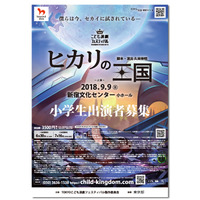 小学生だけの舞台「ヒカリの王国」出演者126名を募集、7/16締切 画像