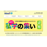 【中学受験2019】神奈川私学の集い、英語・入試改革への取組みは？ 画像