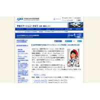 JAXA、金井宇宙飛行士帰還パブリックビューイング先募集 画像