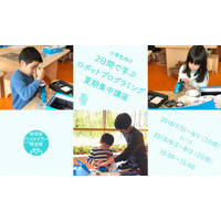 【夏休み2018】2日で学ぶロボットプログラミング、世田谷区 画像