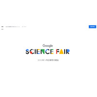 13-18歳対象の問題解決コンテスト「Google Science Fair」開催 画像