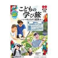 【夏休み2018】自然体験やプログラミングなど5つ、JTBこどもの学び旅 画像