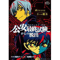 「名探偵コナン」リアル脱出ゲーム6/29スタート、グッズ公開 画像