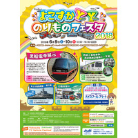 鉄道や海上自衛隊艦艇が集結「よこすかYYのりものフェスタ2018」6/9-10 画像