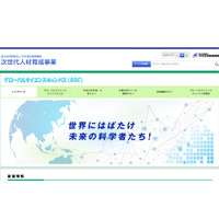 グローバルサイエンスキャンパス、H30年度は東北大・慶大など6機関採択 画像