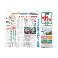 みんなの速読「朝日小学生新聞」で時事問題トレーニング 画像