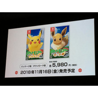 スイッチ「ポケモン Let's GO!」発売日は11/16、モンスターボール発売も 画像