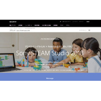 【夏休み2018】ソニー本社、小学生向けSTEAM教育イベント 画像