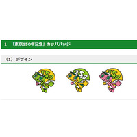 東京都「カッパバッジ」復活、安斎肇氏の新デザイン決定 画像