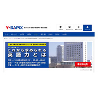 【大学受験】小1から聴講可能、Y-SAPIX「これから求められる英語力とは」6/30 画像