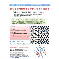 東大大学院・数理科学研究科、科学プログラム参加者募集6/18まで 画像