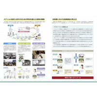 文科省「先導的な教育体制構築事業」事例紹介パンフレットを掲載 画像