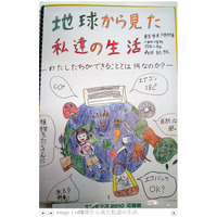 全国小学生環境学習コンテスト「エコキッズ2010」受賞作品決定 画像