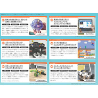 【夏休み2018】ドローンなど最新技術に触れる「サマーラボ2018」全12コース 画像