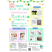 【夏休み2018】スパイス作りや伝統武術など、ASEANキッズ・デー8/4 画像