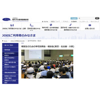 【夏休み2018】JOES、帰国生のための学校説明会・相談会…東名阪7-8月 画像