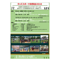 【夏休み2018】ガンバ大阪・オリックスなどが指導、大阪キッズスポーツ体験会8/9 画像