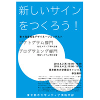 【夏休み2018】デザイネージ製作に挑戦、東京都市大8/2-4 画像