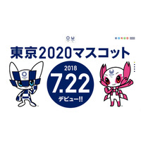 開催まであと2年、東京2020マスコットデビュー＆カウントダウン7/22・24 画像