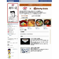 ヤマサ醤油「お雑煮グランプリ2012」、iPhone×Facebookで開催 画像