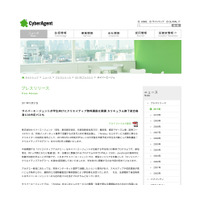 サイバーエージェント、2013卒生対象の無料講座 画像