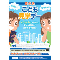 【夏休み2018】さかなクン講義やプログラミング、文科省・総務省「こども霞が関見学デー」8/1・2 画像