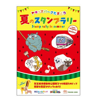 【夏休み2018】3施設合同「キッズパークたまどう夏のスタンプラリー」7/20-8/31 画像