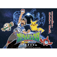 【夏休み2018】池袋・コニカミノルタプラネタリウム、ポケモンと皆既日食体験 画像