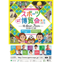 親子野球教室・大人の運動会など「スポーツ博覧会・東京2018」10/6・7 画像