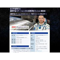 JAXA、東北大学で古川宇宙飛行士の講演会1/27 画像