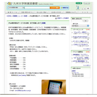 九州大学附属図書館、iPad館内貸出サービス正式運用 画像