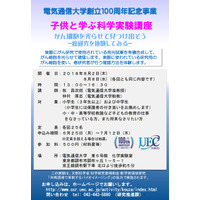 【夏休み2018】癌研究を体験、電通大「子供と学ぶ科学実験講座」8/2・8 画像