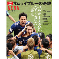 ロシアW杯「サムライブルーの奇跡」7/6発売 画像