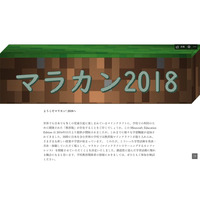 教育版マイクラ、授業や学習を体験…教員対象マラカン8/4 画像